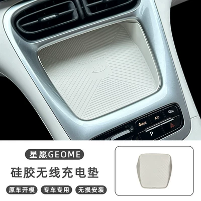 Suitable for 26 models of Geely Xingyue, central control wireless charging pad panel silicone protection, car interior modification accessories (Anti-slip mat) - star-wishextra-height-wireless-charging-silicone-padgrayish-white