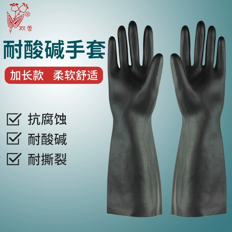 双蕾耐酸碱天然乳胶手套耐磨工业防化防油污抗腐蚀加厚危化品手套