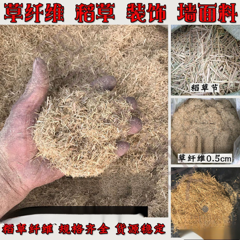 Straw Shredded Fiber Shredded Paint Soil Wall Powder Wall Hay Tendon Grey Rabbit Small Pet Chicken Duck Goose Greenhouse