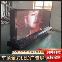 P2.5双面全彩车顶LED屏幕 出租车led显示屏  led车载屏 高清 LED