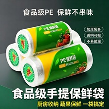 食品级保鲜袋加厚一次性家用超市食品打包背心袋点断电塑料连卷袋