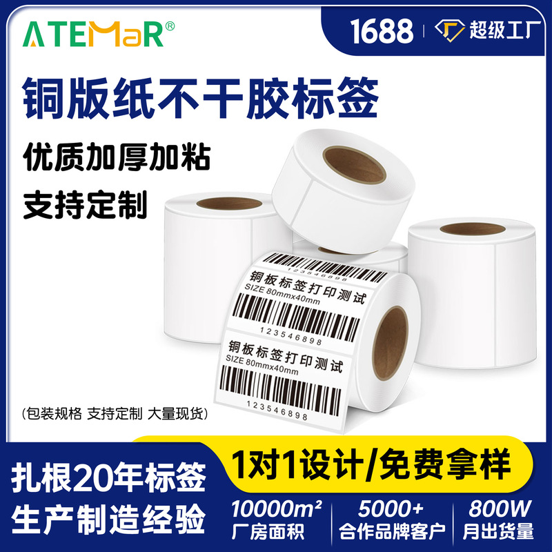 Coated paper sticker in stock wholesale blank copperplate label paper logistics barcode printing paper sticker customization