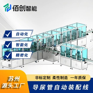 导尿管自动组装机医用导管全自动拼接检测设计非标定制大型生产线