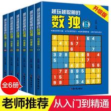 独数九宫格小学生智力开发思维训练题入门初级到精通儿童数独书填