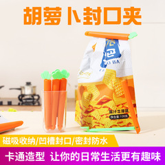 Creative cartoon carrot seal clip, food bag sealing clip, plastic box-mounted with magnet for logo placement
