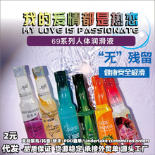 热恋69系列人体润滑液180ML人体水溶性润滑液房事保湿润滑性用品