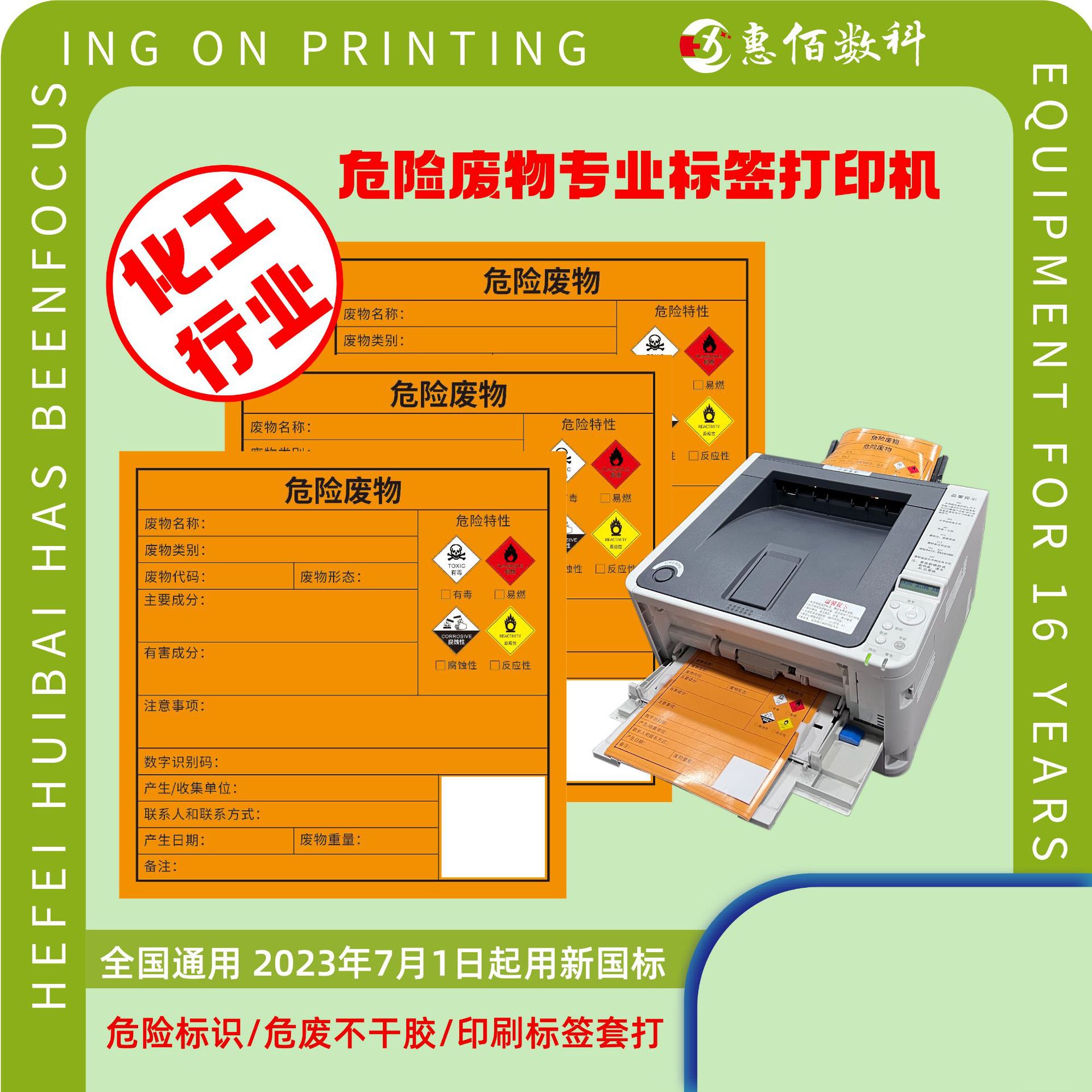 厂家直销  新国标危废标签打印机 配套软件 自动生成二维码