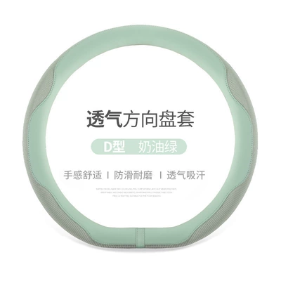 Suitable for Geely Star Wish Steering Steering wheel cover - star-wishes-cream-green-d-type-35d