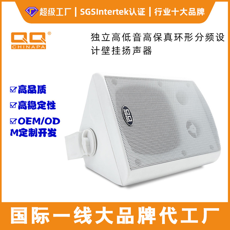 Wall-Mounted Speakers for Stores, Supermarkets, Commercial Conference Facilities, Campus Broadcast Systems, Background Music, Waterproof Wall-Mounted Speakers for Stores, Supermarkets, Commercial Conference Facilities, Campus Broadcast Systems, Background Music, Waterproof