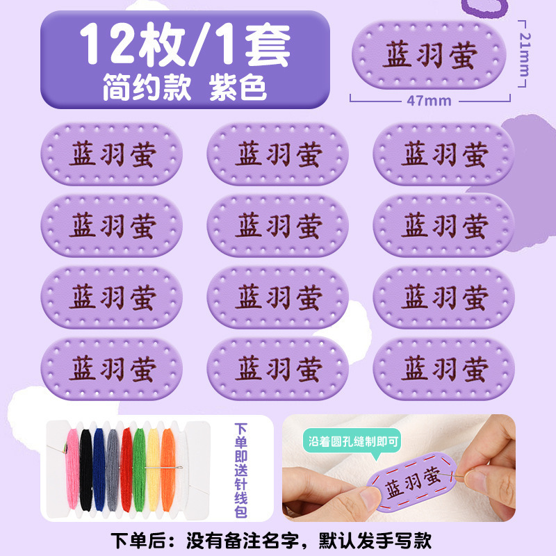 皮革名字贴可缝班级编号学号姓名贴幼儿园入园毛巾衣服书包标签贴|undefined