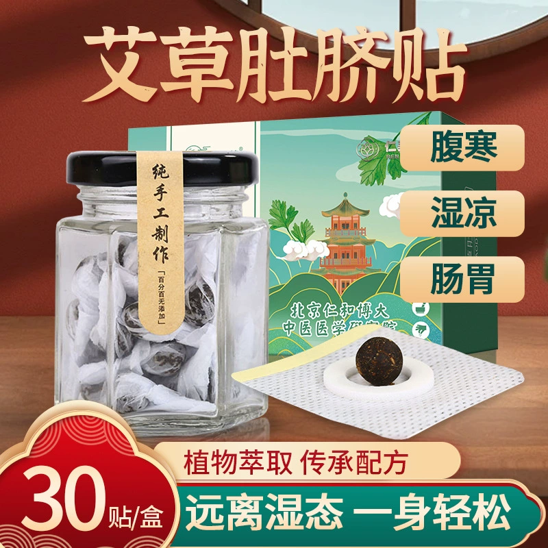 Производитель пластыря для пупка из полыни, таблетки для пупка из полыни, теплого пластыря для прижигания, пластыря для ленивого прижигания, пластыря для пупка из мокса Нан Хуайцзин, пластыря для оптовой продажи.