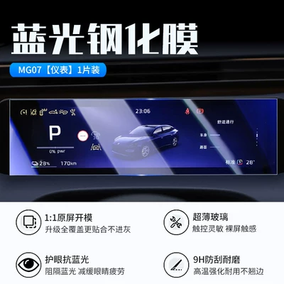 car screen protective film, automotive — Car interior film - mg07instrumentnew-7d-blue-light-eye-protection-tempered-film