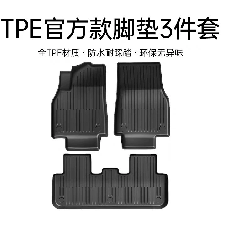 Совместимо с Tesla, автомобильный коврик с аксессуарами, 3 шт., из TPE