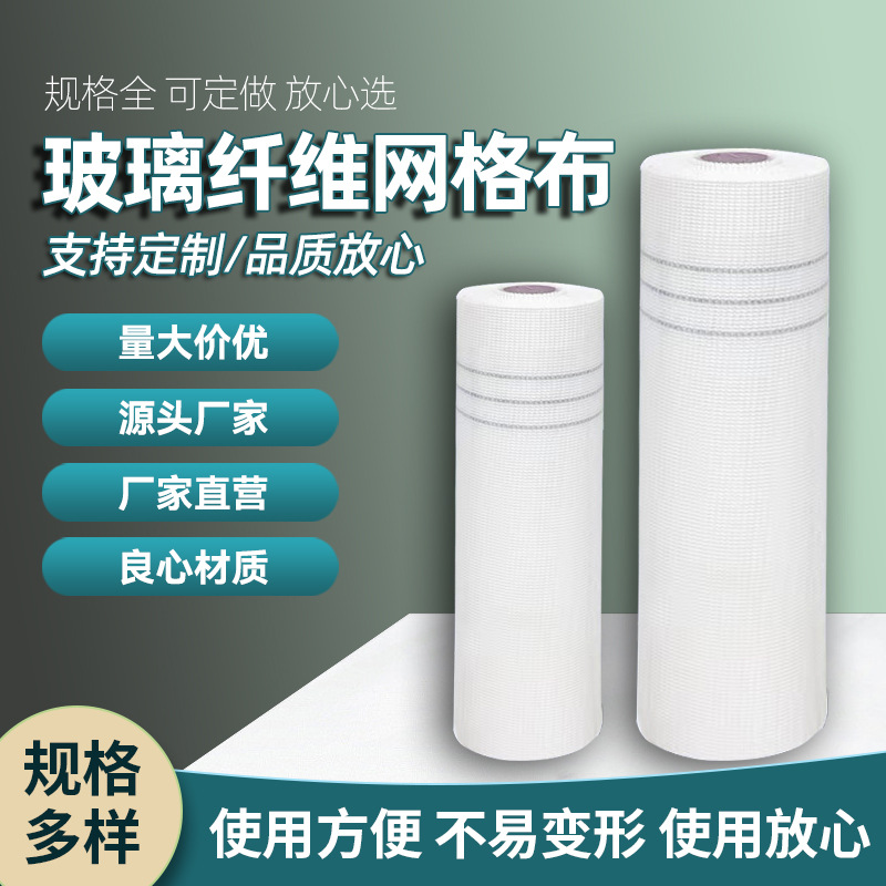 玻璃纤维网格布建筑工地抹灰室内装修玻纤网老小区改造抗裂网格布