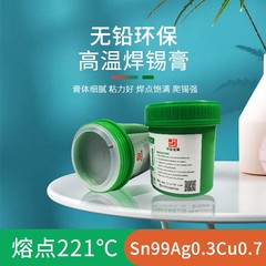 華金sn99ag0.3 cu0.7環境保護鉛フリー高温錫ペーストsmt印刷パッチフリーフリー環境保護はんだペースト