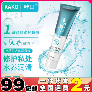 Kakou Jiujing 60ml Lubricant Body Sex Agent Water Soluble Bottled Lubricant Adult Products Gift Wholesale