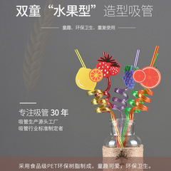 Double children's creative shape straw fruit ice cream animal Christmas PET safe plastic cartoon straw can be customized