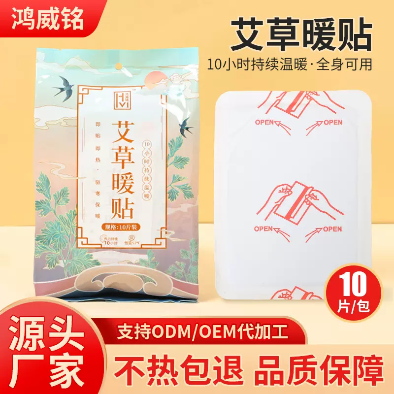 艾草暖贴暖宝宝贴自发热暖身贴暖宝贴关节贴暖暖贴批发零售