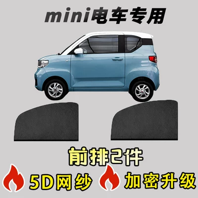 Car Sunshade Curtain, Car | Car curtains - mini-tram-special-front-row-2-pieces-anti-mosquito-and-insect-repellent-heat-insulation-and-sun-protection