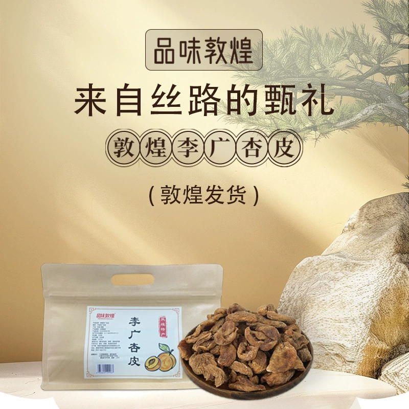 Вкус кожи Dunhuang Li Guangxing кисло-Сладкая ферма ручной работы натуральные неаддитивные фирменные повседневные закуски Gansu Dunwei