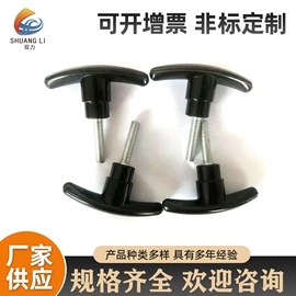 手轮;拉手;螺钉