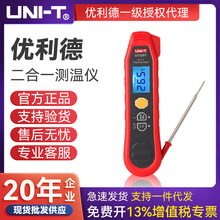 UNI-T优利德二合一测温仪折叠型温度仪工业数显温度计水温UT320T