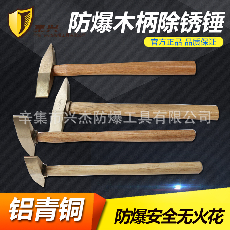 防爆除锈锤木柄 防爆除锈锤 去锈锤 防爆锤 铜锤子 手锤多种规格