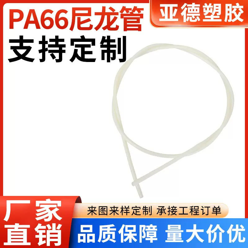 PA66尼龙管/空心油管输水/耐高温低温/防腐抗压力机械/气动软管