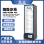 化工防爆400l实验室冷藏柜