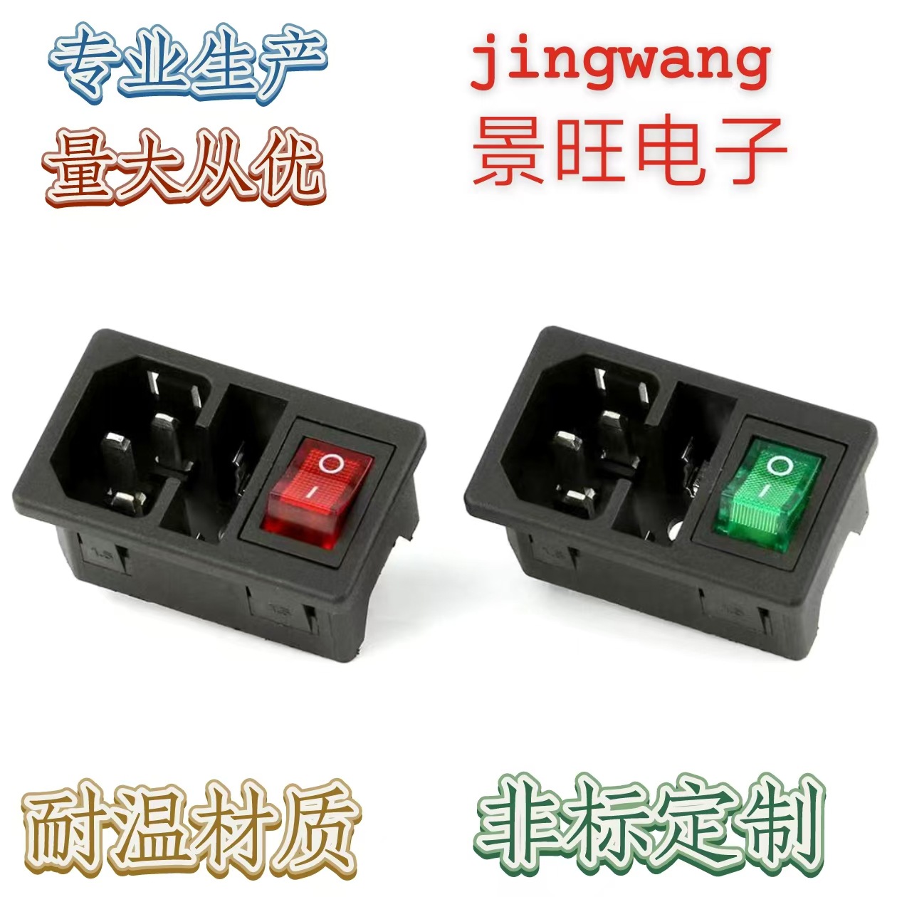 AC电源插座 品字三合一 AC-14-F16A电源插座 带KCD4开关3脚保险丝