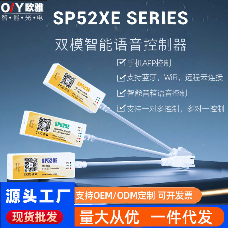 SP52XE 매직 RGB 흑백 듀얼 컬러 LED 컨트롤러 WIFI 블루투스 클라우드 연결 지능형 음성 제어