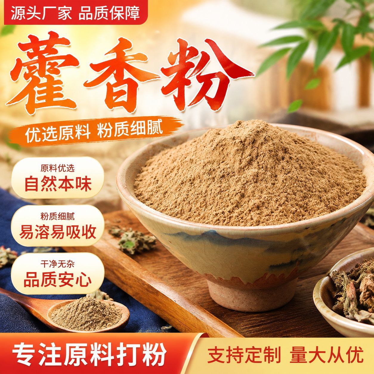 Huoxiang Powder (Agastache rugosa / Pogostemon cablin) — Food-Herb Botanical Powder, 500g overview
