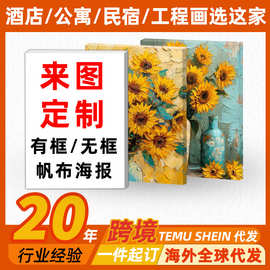 帆布画定制亚马逊装饰画客厅挂画走廊过道无框画批发酒店油画公寓