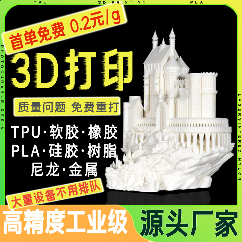 3d打印pla塑料模型服务小批量fdm打印tpu代加工业级高精度软胶0.2