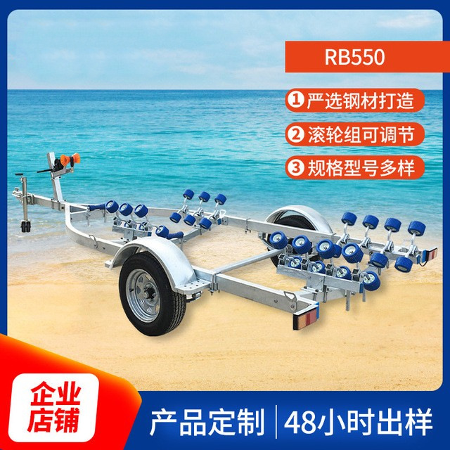 船用拖车RBAH550 橡皮艇冲锋艇摩托游艇皮筏快艇路亚艇船用拖车