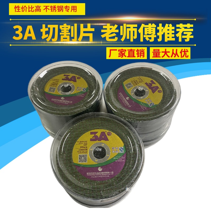 宇弘磨具3A切割片100角磨机树脂砂轮片双网红宝来不锈钢切片