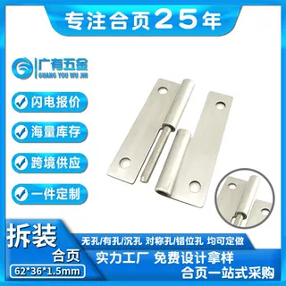 厂家供应 2.5寸304不锈钢脱卸合页 左右拔插型机箱铰链铁拆装合页