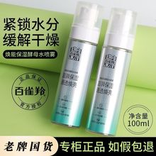 百雀羚焕能保湿酵母水喷雾深层补水酵母精华修护干敏肌正品保障