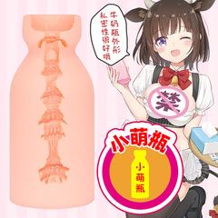 杯多多小萌瓶奶瓶私密牛乳飛機杯男用成人器具名器之家