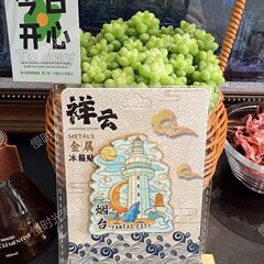 メーカーの現物創意磁気は木製の煙台の金属の冷蔵庫を貼って卸売りしてアイデアの小さい贈り物を提供します。