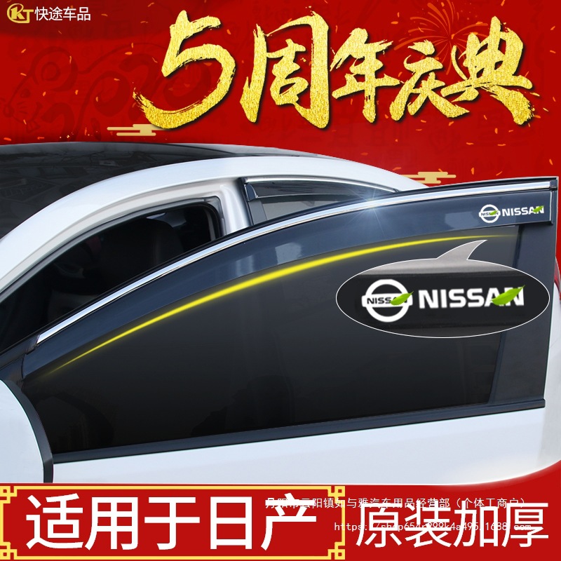 Rain shield | Nissan Deflectors - 23-254