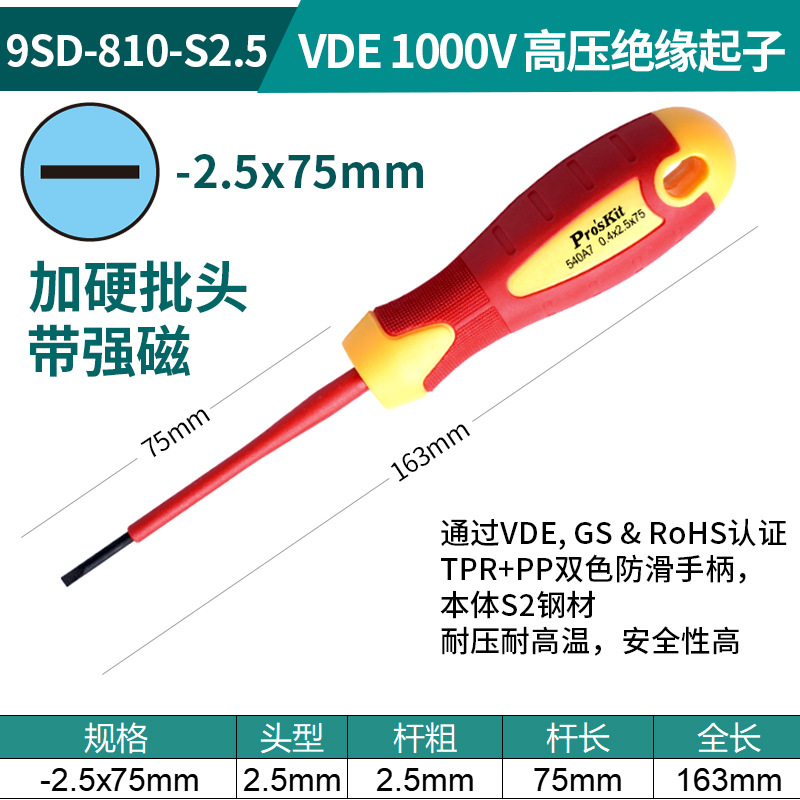 Taiwán Baogong 9SD-810-P0 destornillador de aislamiento de una palabra cruz resistente a la alta presión destornillador eléctrico VDE1000V