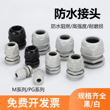 尼龍電纜防水接頭電線密封固定鎖母M8M10M25M40M63阻燃塑料格蘭頭