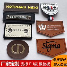 箱包帽子皮标PU皮革橡胶标书包标签牛仔裤皮牌服装辅料定 制批发