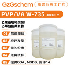 ������ʲ��  PVP/VA W-735 ��ϩ����/��ϩ��������ͪ������
