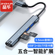 晶华五合一扩展坞电脑键盘鼠标hub集线器 带音频读卡器usb扩展坞