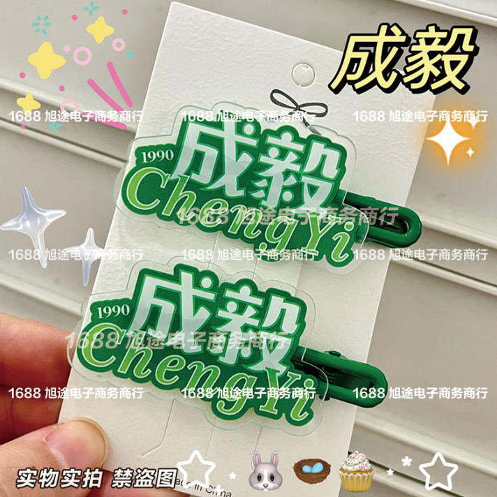 Creative Name-Inspired Cheng Yi Fan Merchandise Acrylic Hair Accessories, Stylish Bangs Hair Clips, Trendy Duckbill Clips