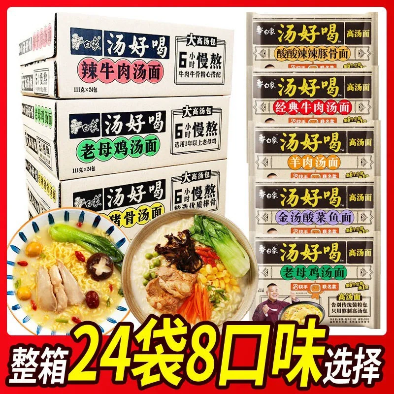 Суп из белого слона Восхитительный лапша быстрого приготовления 24 пакета оптом Весь Футляр ленивой Народной ночной еды Лапша быстрого приготовления для студентов