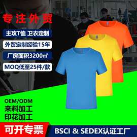 速干T恤定制重磅200gsm涤纶短袖中高档促销活动企业文化衫彩色t恤