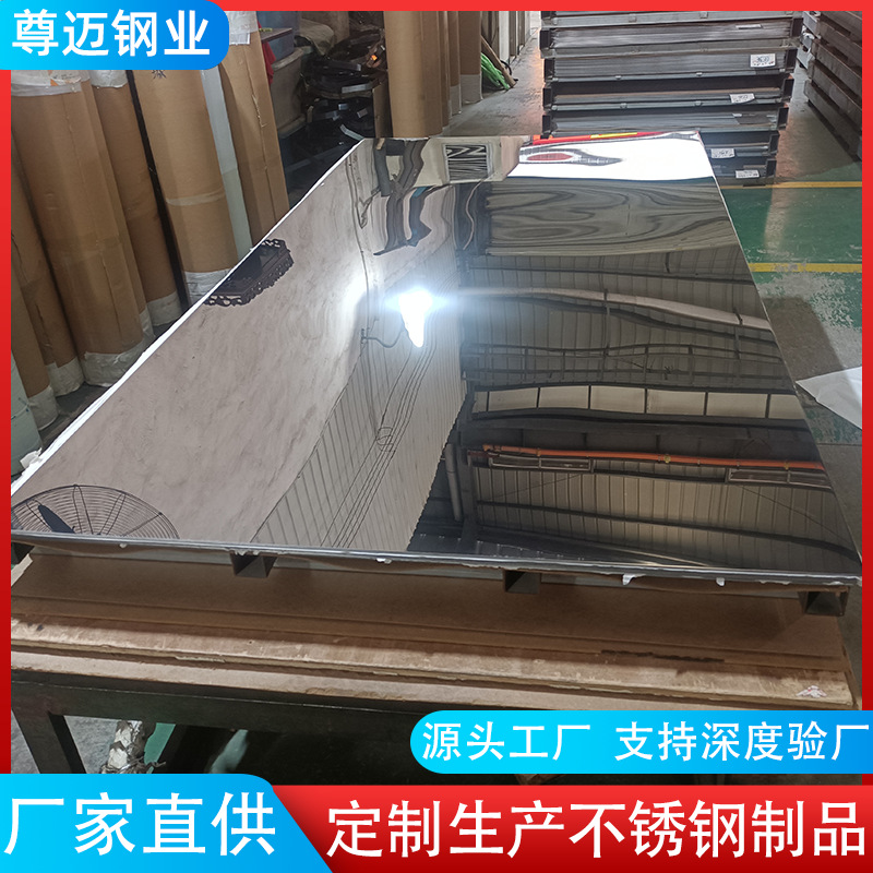 8K镜面不锈钢板 激光切割开平201/304/316L/310S电器制造不锈钢板